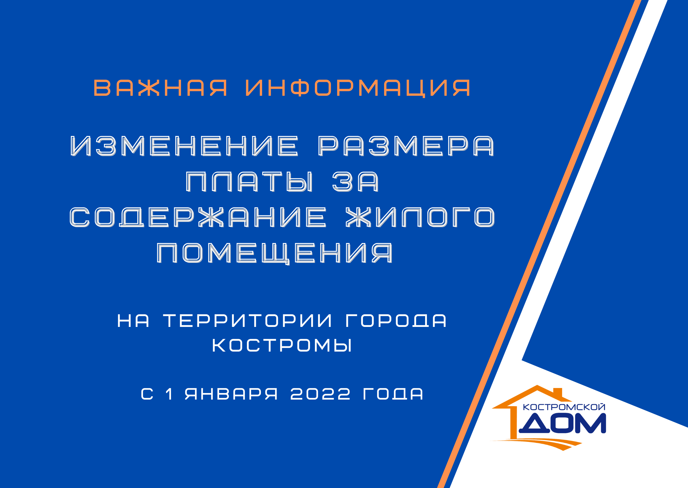 Размер платы за содержание с 1 января 2022 года — УК 